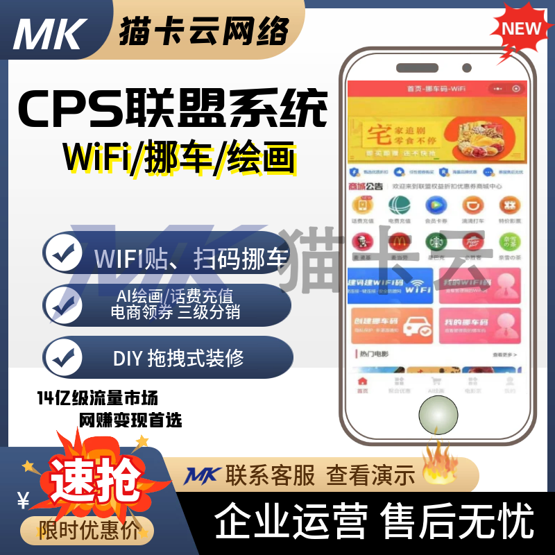 【商推联盟】外卖会员卡系统 +多合一wifi码+挪车码+CPS返利+多商户商城系统-猫卡云