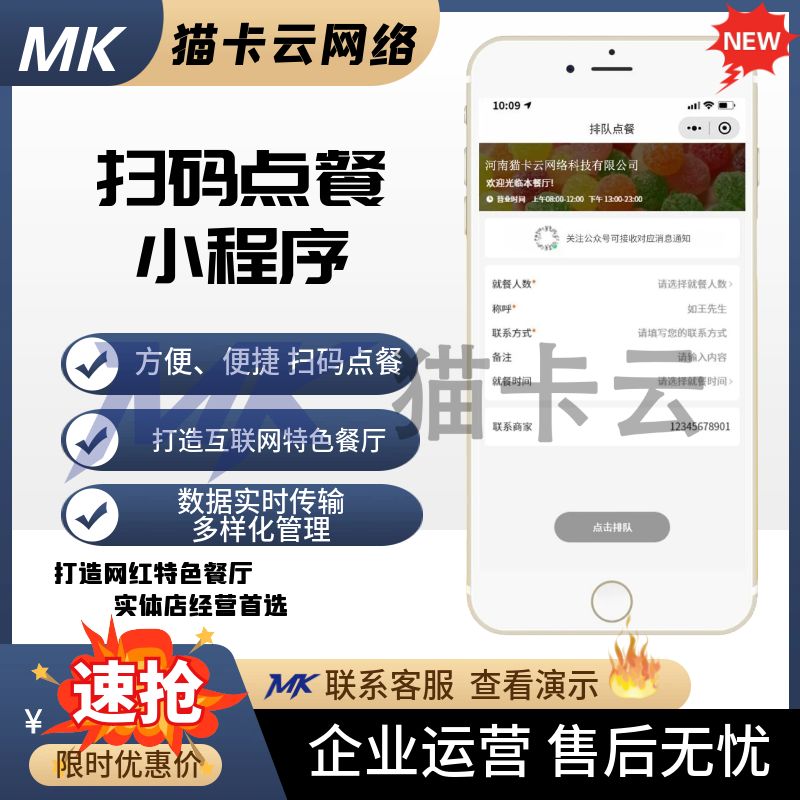 扫码点餐小程序+公众号系统-猫卡云
